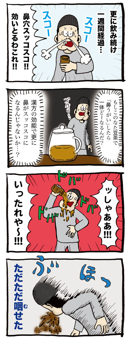 鼻炎なた豆茶漫画イラスト02