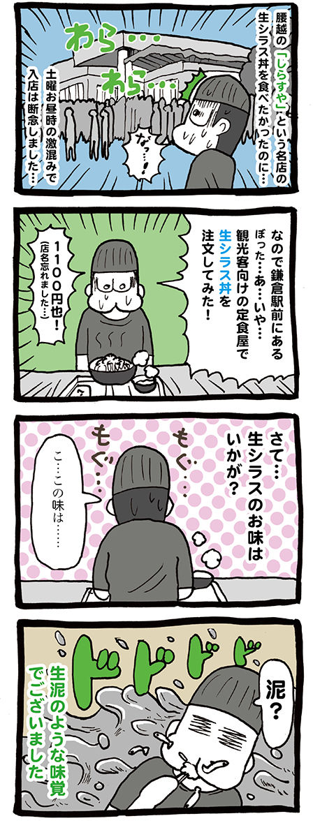 生シラス丼漫画イラスト