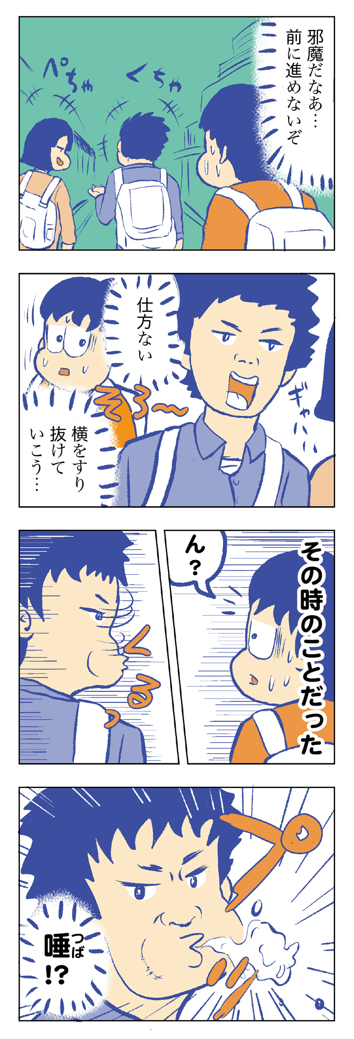 絵日記漫画-ツバ吐き事件01