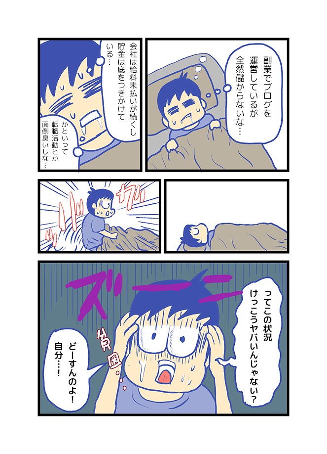 ウーバーイーツ漫画_初級編①-02