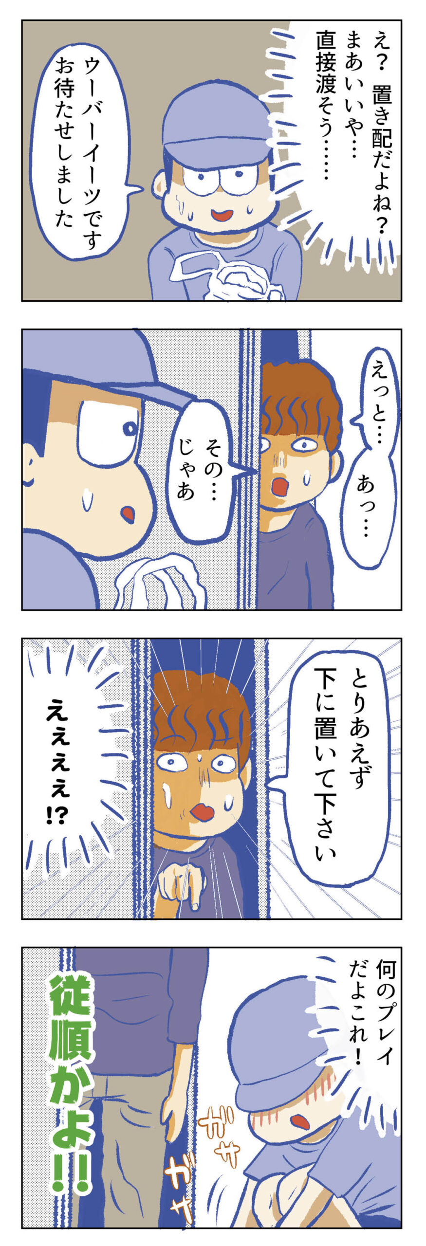 ウーバーイーツ漫画_置き配02